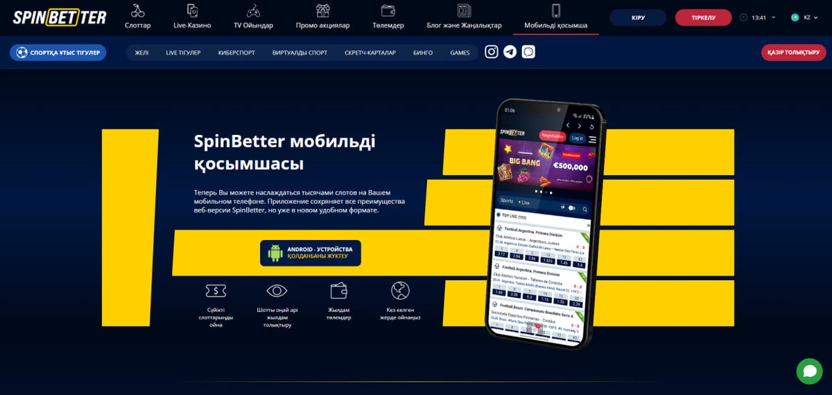 Spinbetter мобильді нұсқасының қысқаша мазмұны